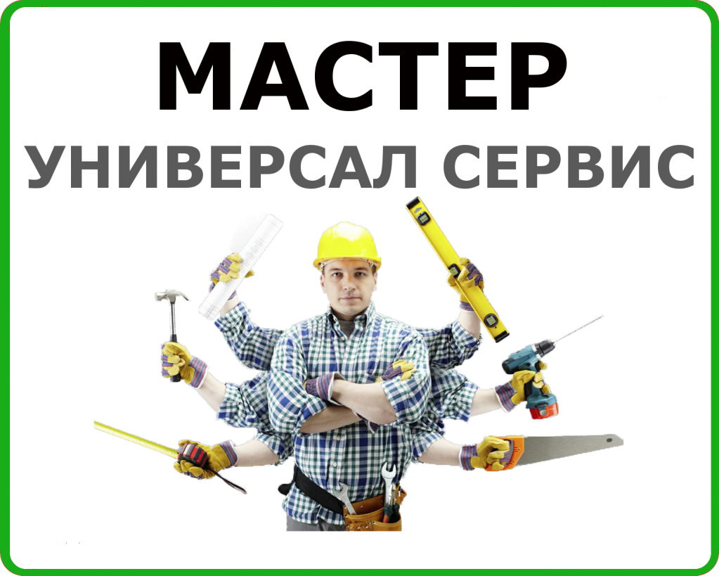 мастер.png